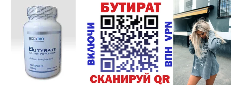 БУТИРАТ 1.4BDO  Вуктыл 